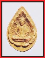 พระผงหยดน้ำหลวงพ่อเกษมเขมโก(1642)